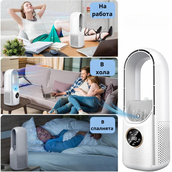 Висок клас 3-в-1 - Air Multiplier - безперков вентилатор , пречиствател и дифузер! Супер тих, с ниска консумация, стилен дизайн и качествени материали